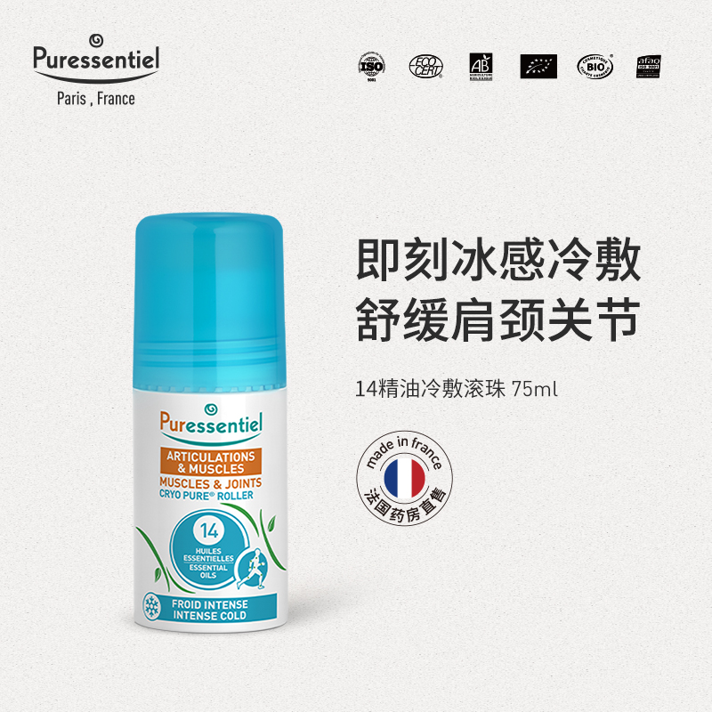 Puressentiel肩颈关节滚珠舒缓