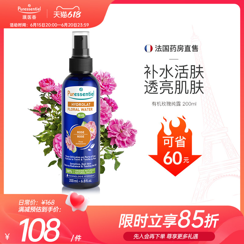 Puressentiel玫瑰纯露补水玫瑰花水喷雾面部护肤保湿爽肤水璞医香