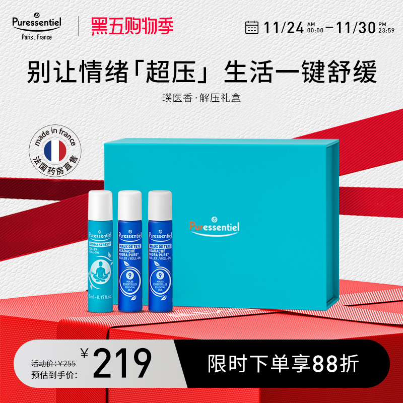 Puressentiel璞医香9号滚珠12号解压礼盒复方精油放松舒缓情绪