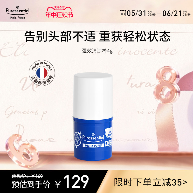 Puressentiel璞医香强效清凉棒舒缓头部不适随时一抹罗马洋甘菊4g