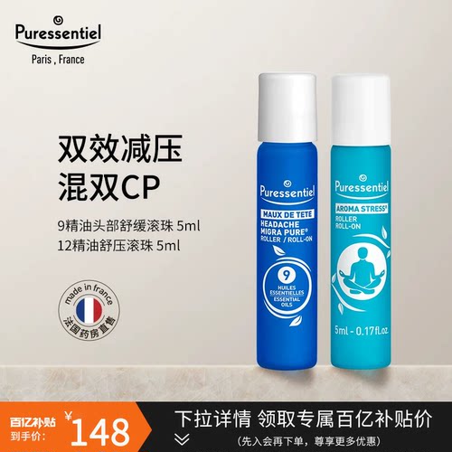 璞医香复方精油Puressentiel