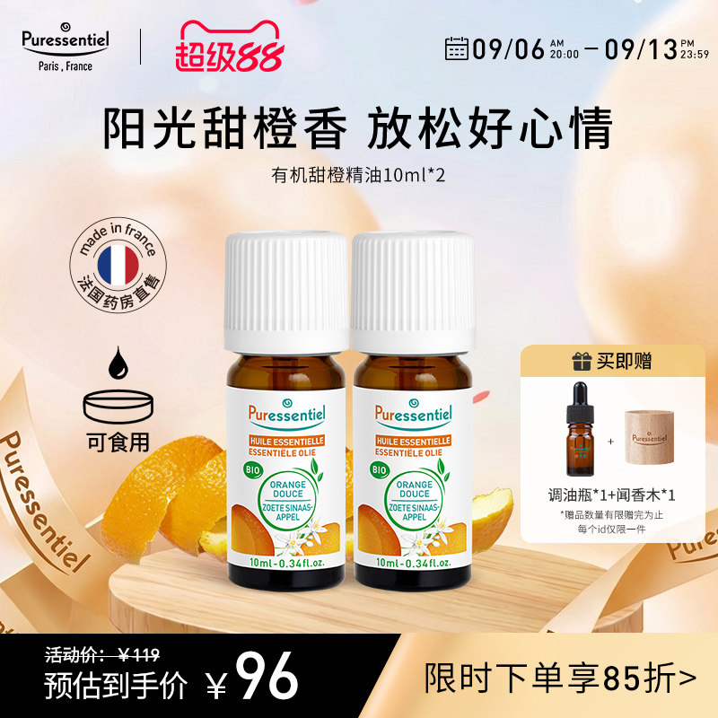 安神甜橙法国单方精油图片