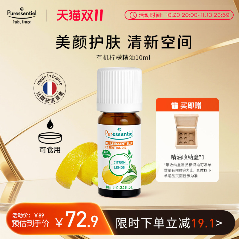 Puressentiel柠檬精油单方按摩面部美容护肤可食用植物香薰璞医香