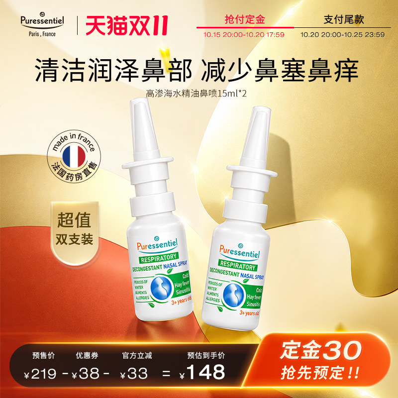 【预售专属】璞医香高渗海水鼻喷清洁儿童鼻塞滋润鼻部精油双支装