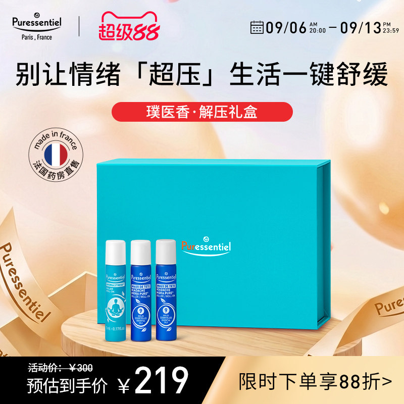 Puressentiel璞医香9号滚珠12号解压礼盒复方精油放松舒缓情绪图片
