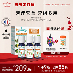Puressentiel法国P家有机精油套装茶树柠檬罗文莎叶面部按摩香薰