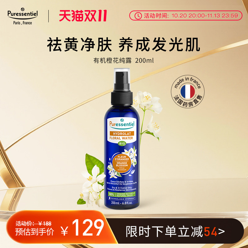 Puressentiel橙花纯露花水橙花水收敛水油平衡肌肤护肤喷雾璞医香