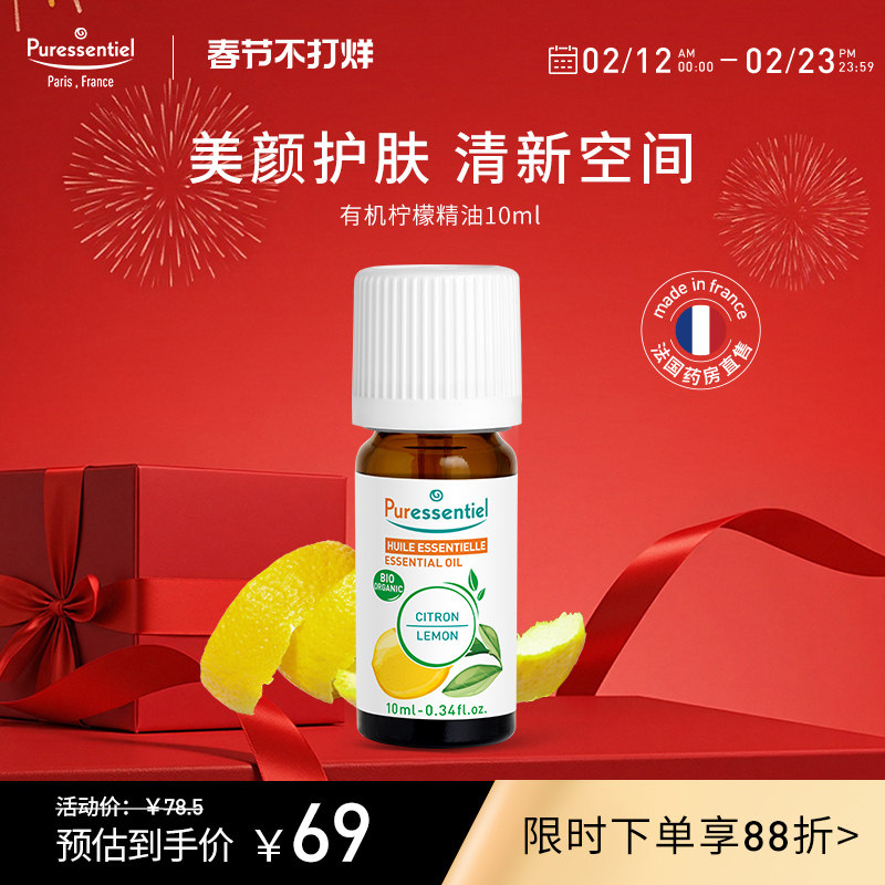 Puressentiel柠檬精油单方按摩面部美容护肤可食用植物香薰璞医香