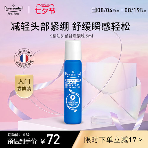 Puressentiel复方精油舒缓压力