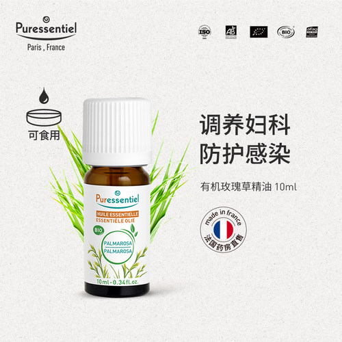 天然植物玫瑰草Puressentiel