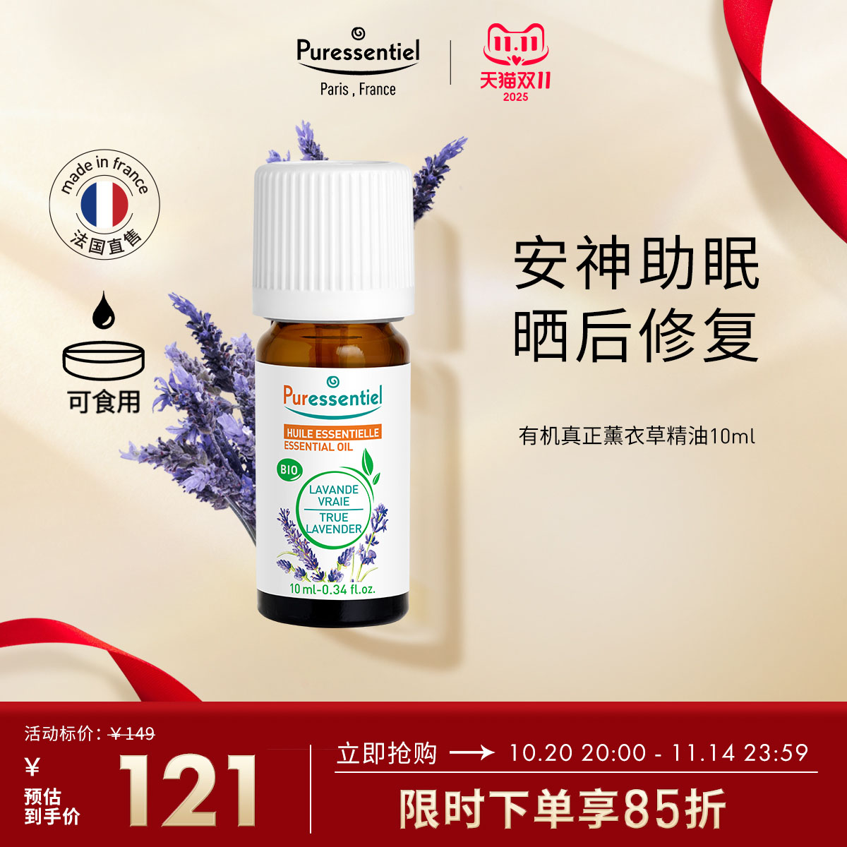 Puressentiel真正薰衣草精油单方安神睡眠面部按摩香薰璞医香