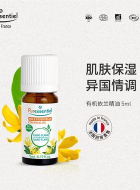 Puressentiel依兰精油护肤按摩油滋润保湿肌肤植物情调香薰璞医香