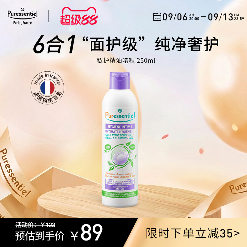 Puressentiel女性私处洗护液私密护理液凝胶清洁液啫喱璞医香图片