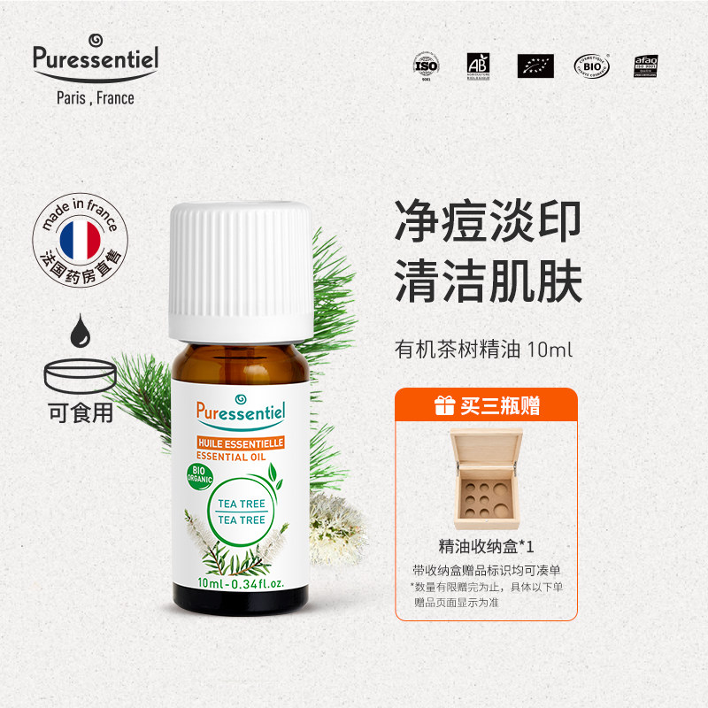 Puressentiel有机茶树精油面部淡化痘印清洁面部护理璞医香临期