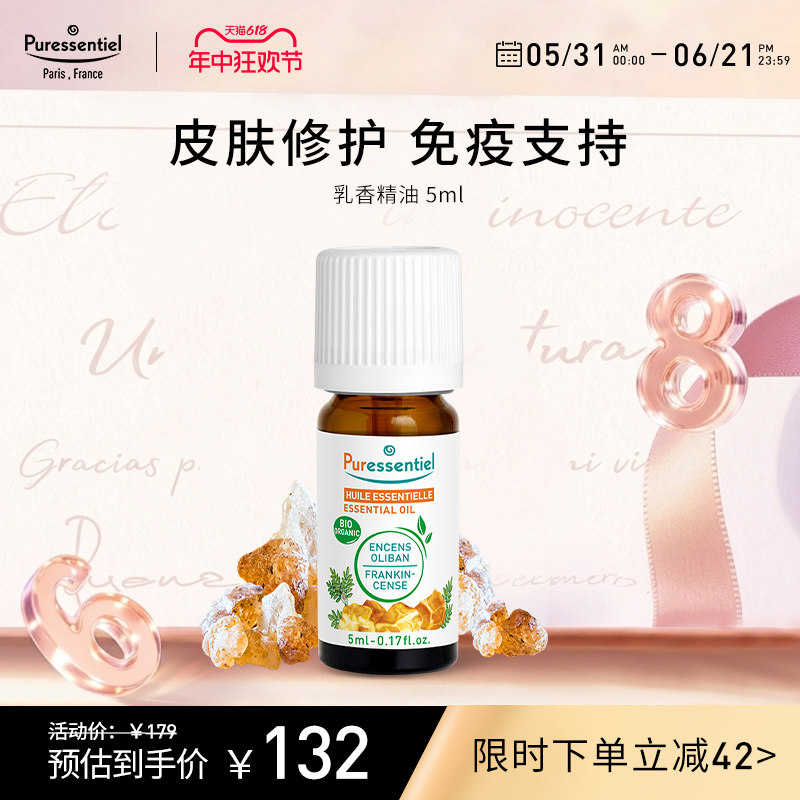 Puressentiel法国P家乳香精油紧致提拉面部按摩沐浴香薰璞医香