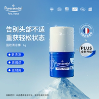 Puressentiel璞医香强效清凉棒舒缓头部不适随时一抹罗马洋甘菊4g