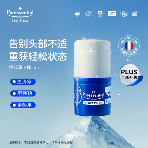 Puressentiel璞医香强效清凉棒舒缓头部不适随时一抹罗马洋甘菊4g