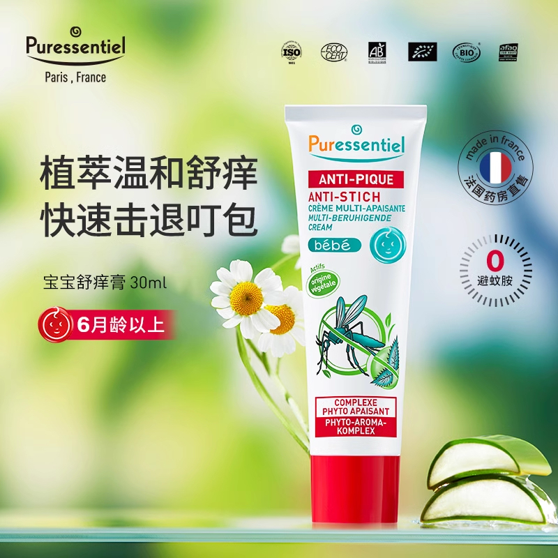Puressentiel璞医香宝宝儿童舒缓膏蚊虫叮咬止痒消肿金盏花