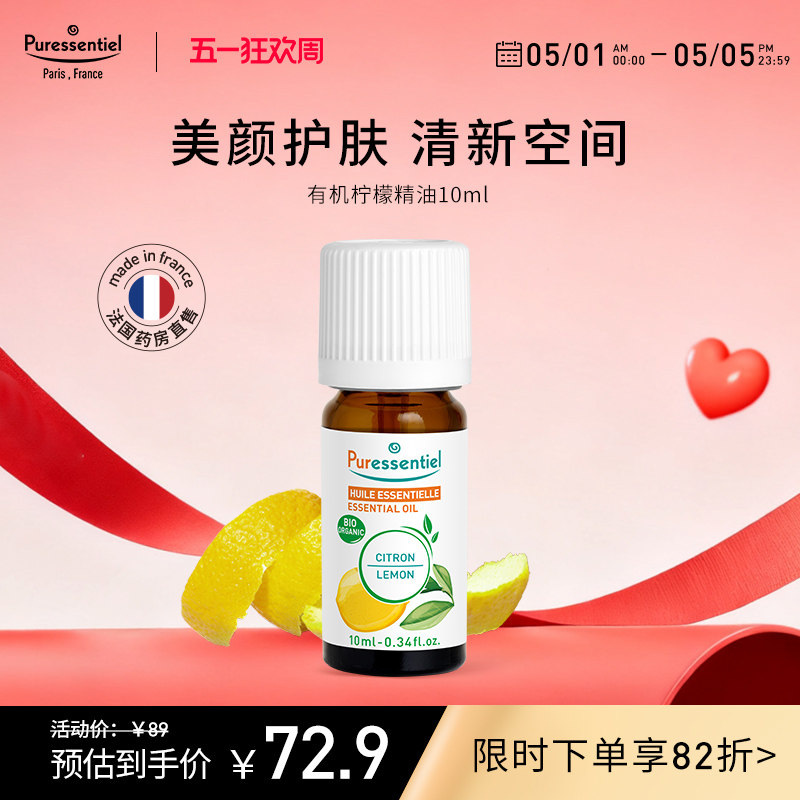 Puressentiel柠檬精油单方按摩面部美容护肤可食用植物香薰璞医香