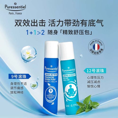 璞医香复方精油Puressentiel