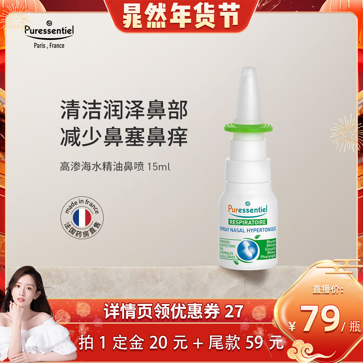 【晁然年货节】璞医香高渗海水鼻喷清洁儿童鼻塞滋润鼻部精油喷雾,洗护清洁剂/卫生巾/纸/香薰,口鼻清洁杀菌消炎剂,淘宝优惠券,粉丝福利购,淘宝优惠卷