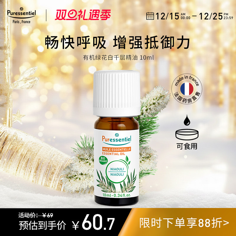 璞医香绿花白千层单方精油可食用