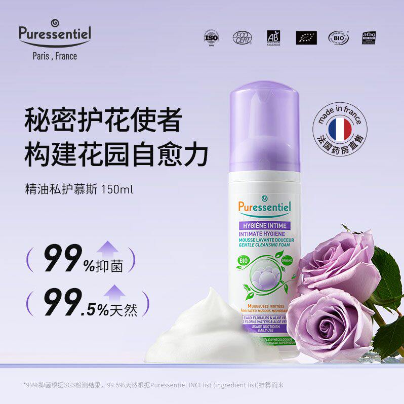 【老爷直播间】Puressentiel璞医香精油纯露私护慕斯泡沫150ml*2