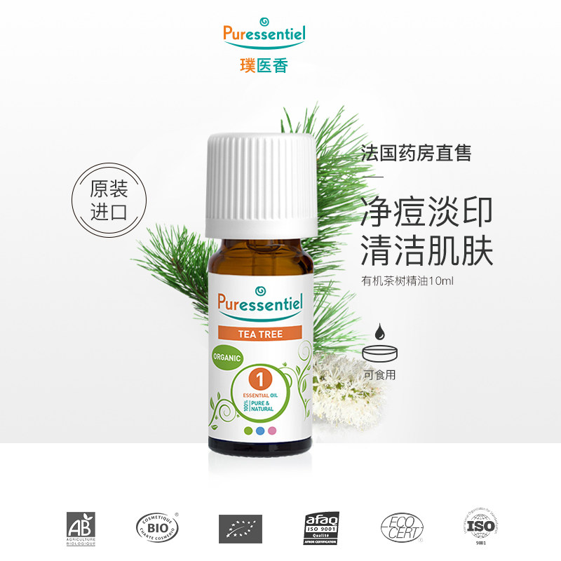 Puressentiel法国P家茶树精油面部淡化痘印战痘祛粉刺植物璞医香
