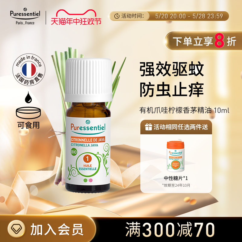 Puressentiel爪哇柠檬香茅精油单方除臭清洁夏季驱蚊璞医香植物-封面