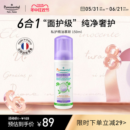Puressentiel私处洗护液