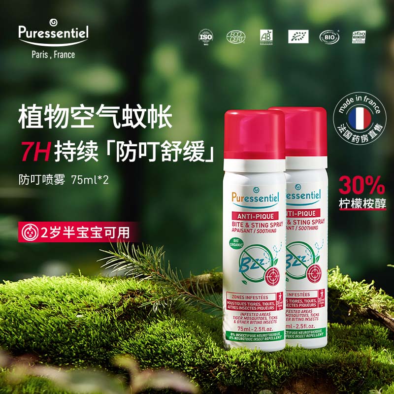 Puressentiel璞医香防叮喷雾柠檬桉醇驱蚊驱避伊蚊虎纹75ml*2