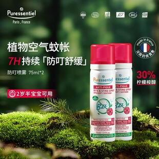 Puressentiel璞医香防叮喷雾75ml*2