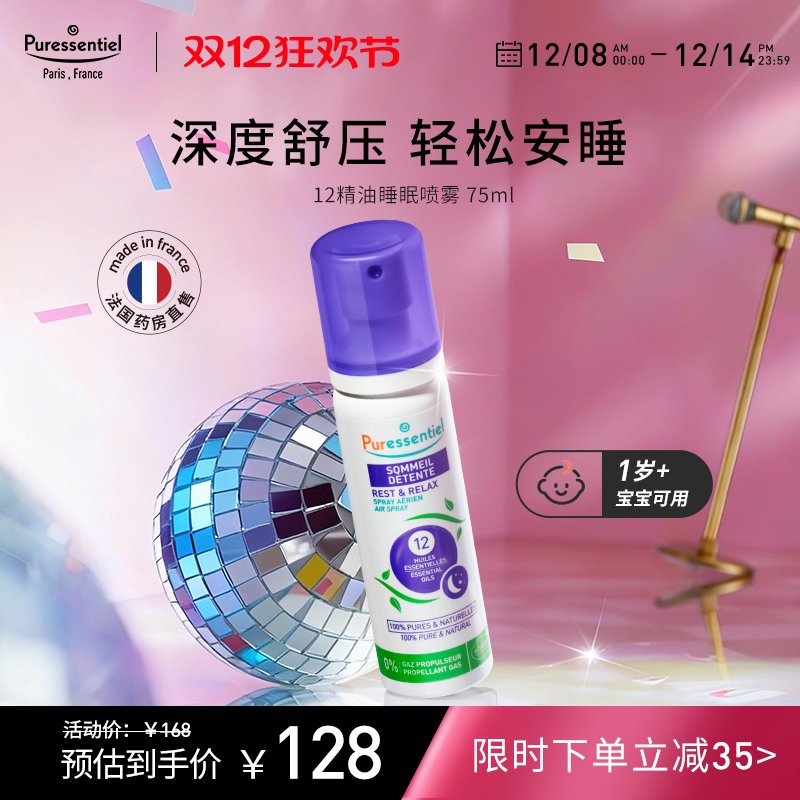 Puressentiel璞医香舒缓睡眠喷雾薰衣草舒压香薰法国枕头喷雾