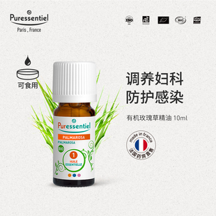 天然植物香薰扩香 Puressentiel璞医香玫瑰草单方精油 新品