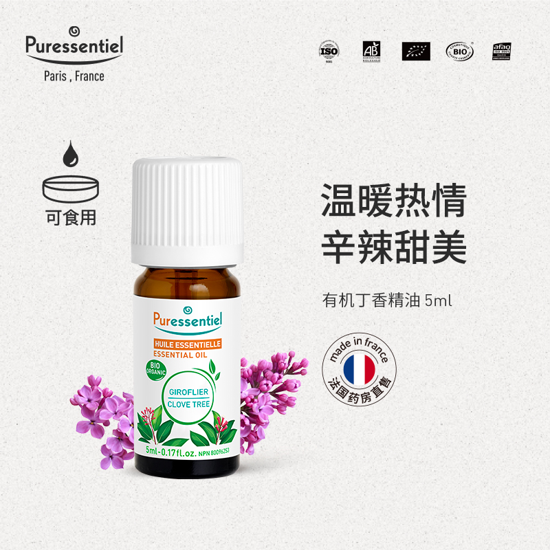 Puressentiel丁香花苞温暖热情单方精油天然植物香薰璞医香法国
