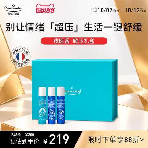 Puressentiel璞医香9号滚珠12号解压礼盒复方精油放松舒缓情绪