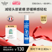 Puressentiel璞医香9号头部滚珠压力放松舒缓情绪薰衣草复方精油b