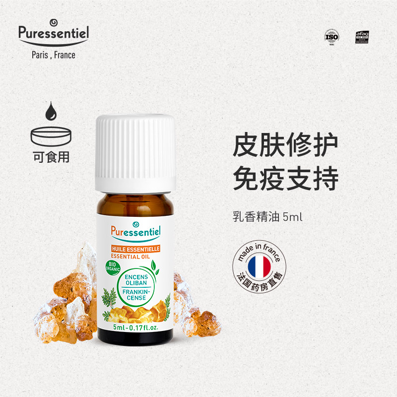 Puressentiel法国P家乳香精油紧致提拉面部按摩沐浴香薰璞医香