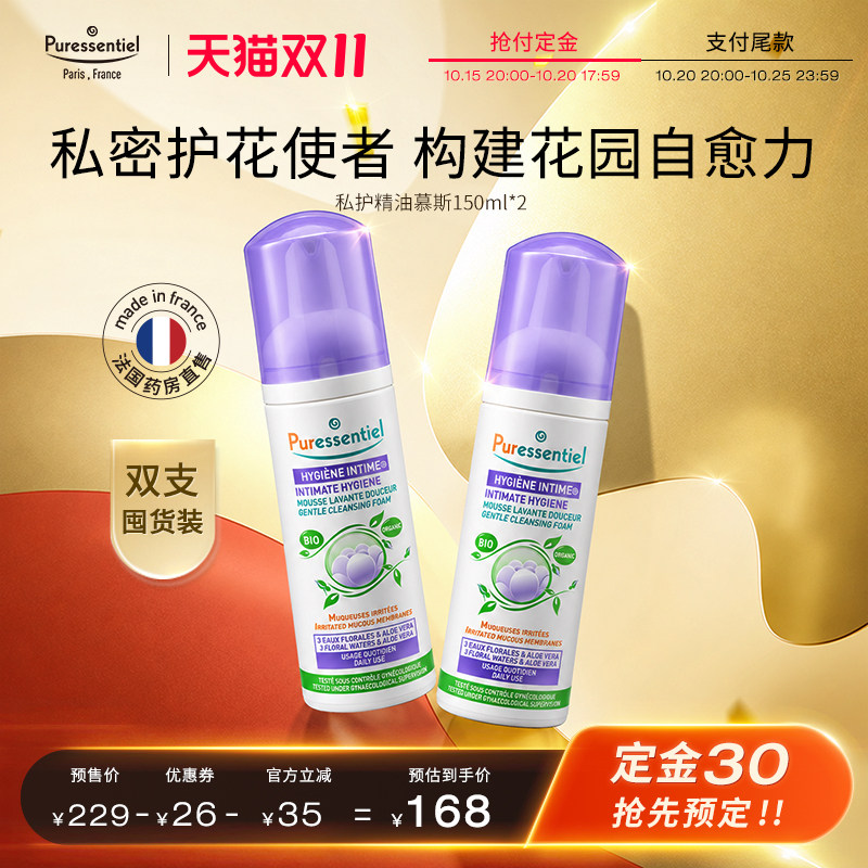 【达人直播专属】璞医香精油纯露私护慕斯泡沫护理洗液洁净