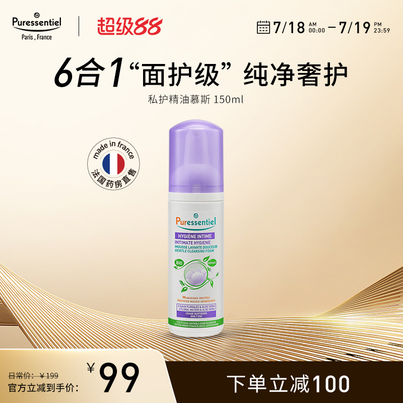 Puressentiel私处洗护液