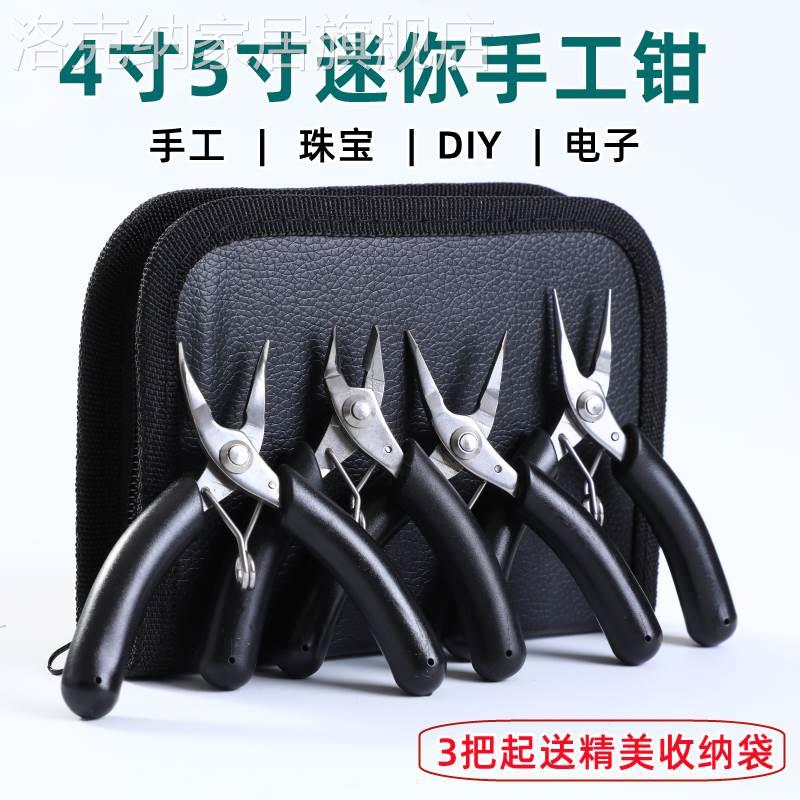小号手工手作珠宝钳子首饰手链专用diy工具套装迷你尖嘴斜口圆嘴