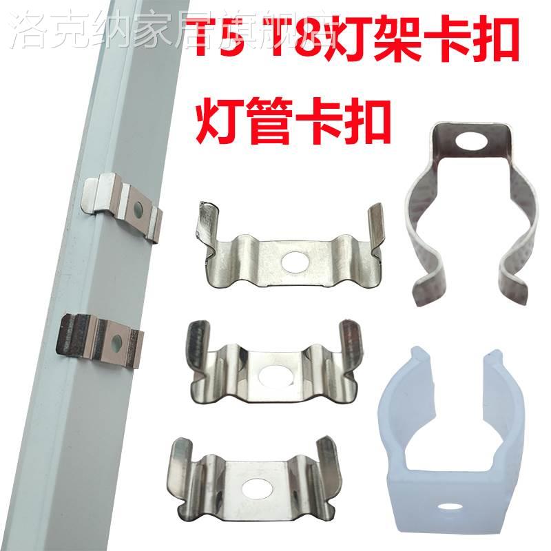 T5T8一体化灯架支架挂板卡子LED日光灯固定卡扣T4灯管灯带卡槽