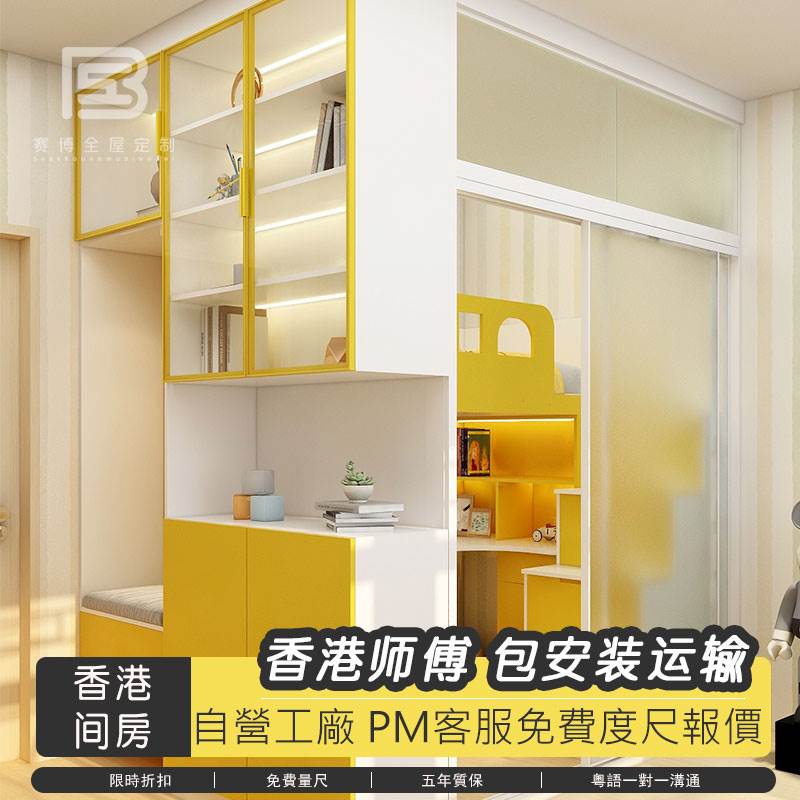 香港家俬订造客厅榻榻米公屋柜间房小户型儿童房上下床全屋定制