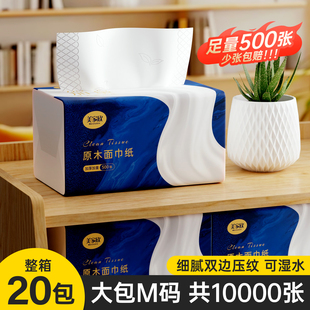 卫生纸整箱批发餐巾纸可湿水 大包500张纸巾抽纸家用面巾纸实惠装