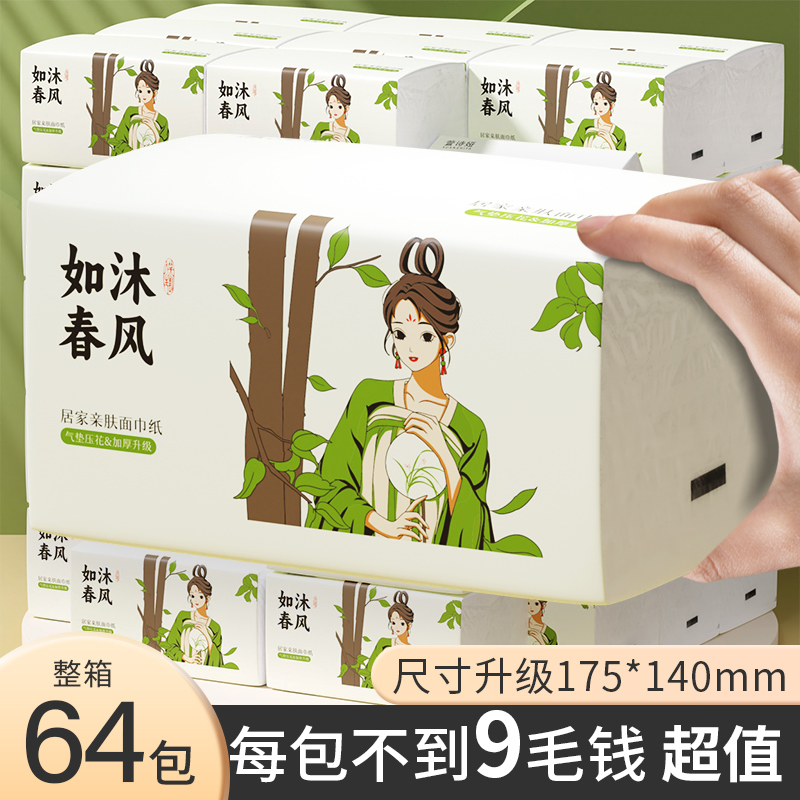 64包整箱大包抽纸面巾纸家用纸抽