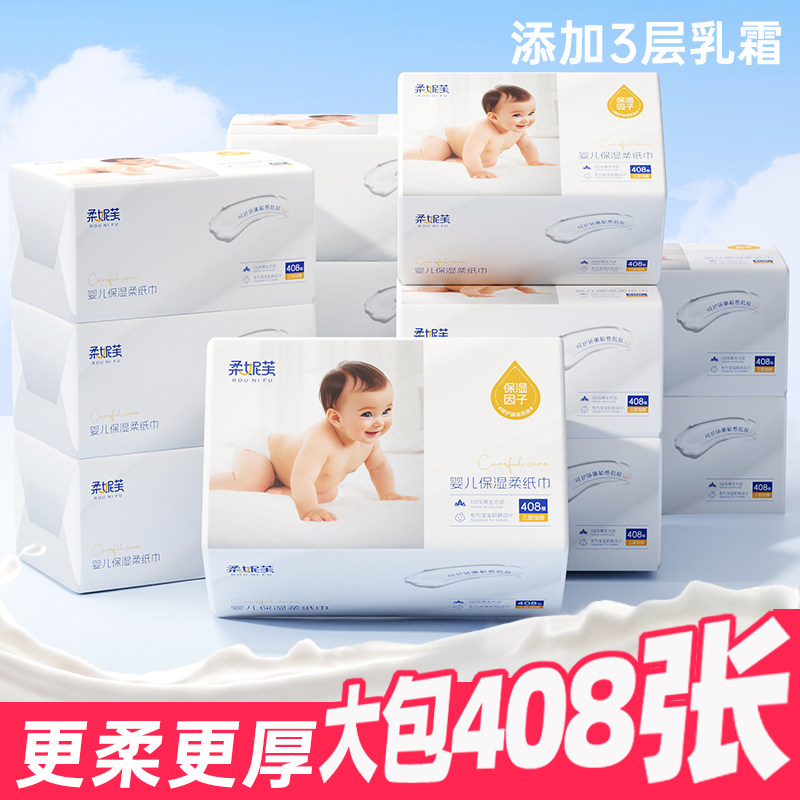 云柔巾新生婴儿保湿乳霜纸宝宝专用抽纸超柔擦鼻子面巾纸卫生纸抽,洗护清洁剂/卫生巾/纸/香薰,棉柔巾/洗脸巾,淘宝优惠券,粉丝福利购,淘宝优惠卷