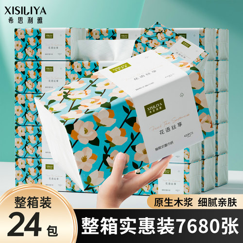 希思利雅抽纸巾五层加厚卫生纸