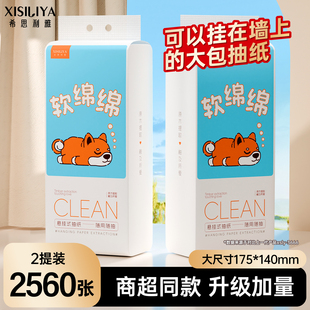 希思利雅纸巾抽纸大包餐巾纸家用实惠装面巾纸学生宿舍卫生纸厕纸