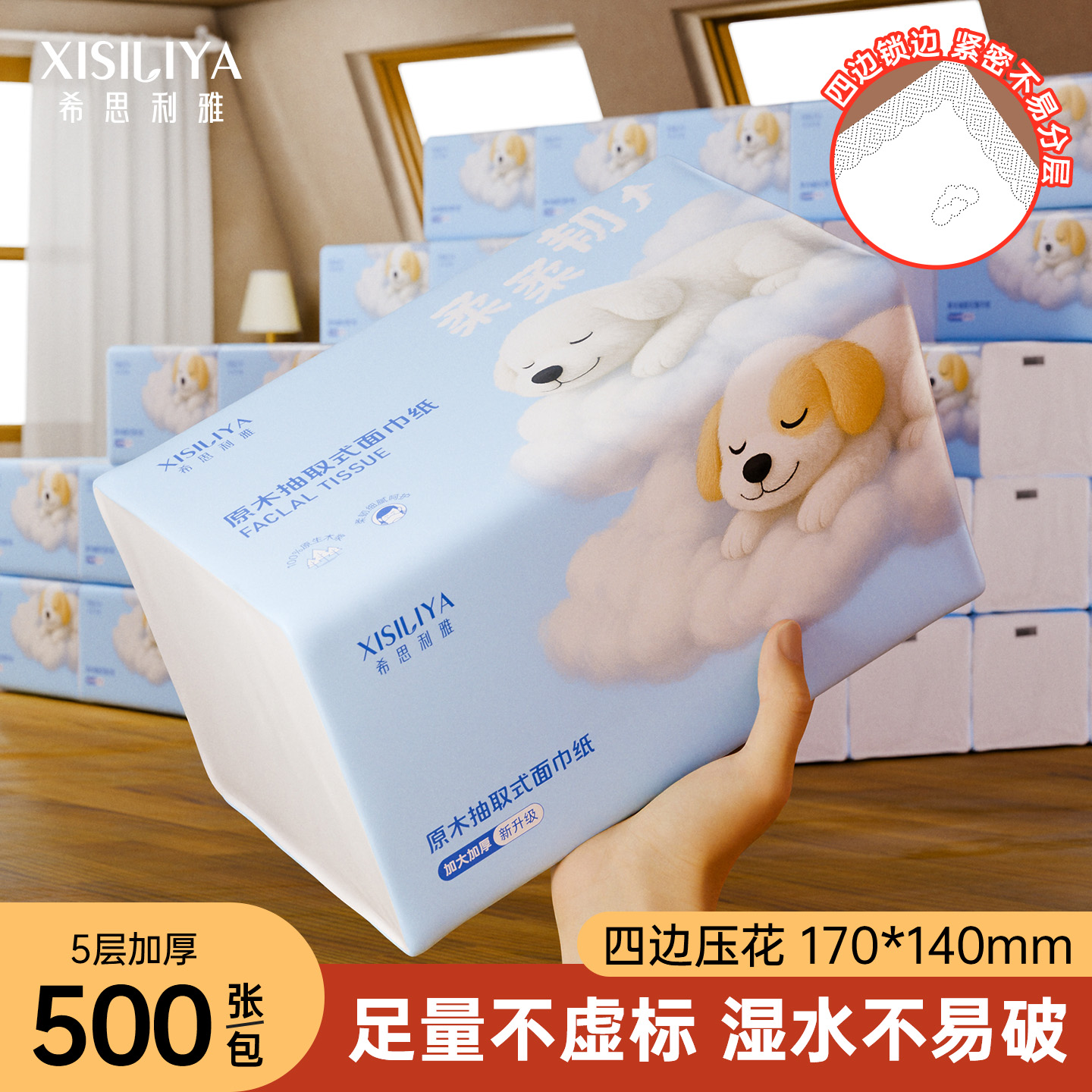 足量500张五层加厚抽纸四边压花