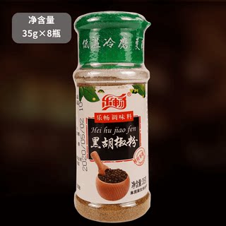 乐畅低温冷磨黑胡椒粉35g×8瓶黑胡椒研磨粉调味料瓶装香辛料胡辣